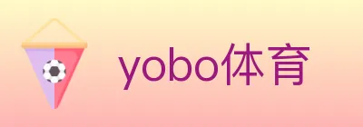 yobo体育 Logo